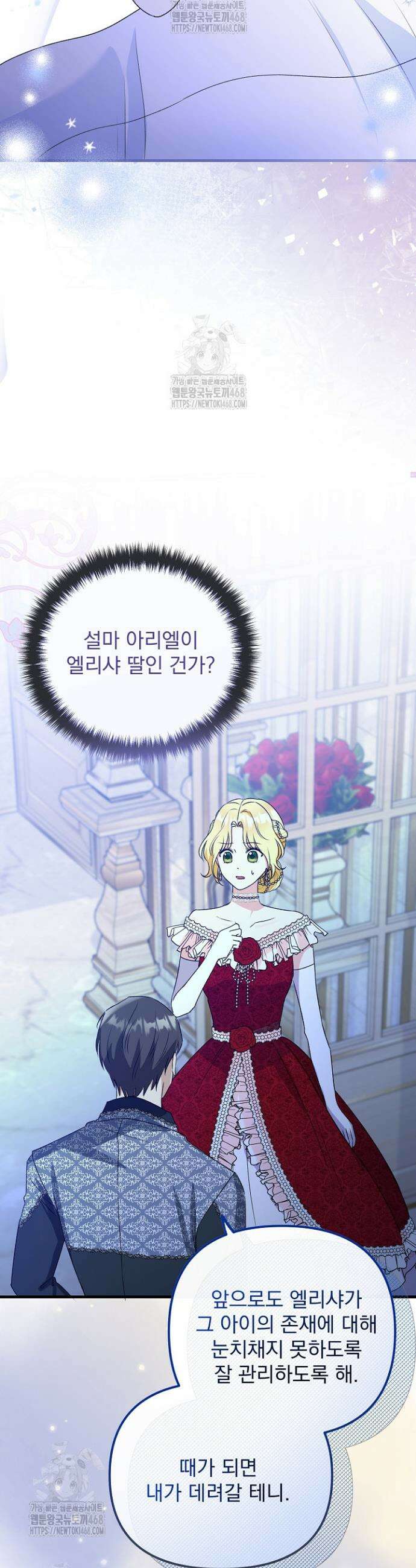 피폐물 속 폭군의 치료제가 되었습니다 6화 4