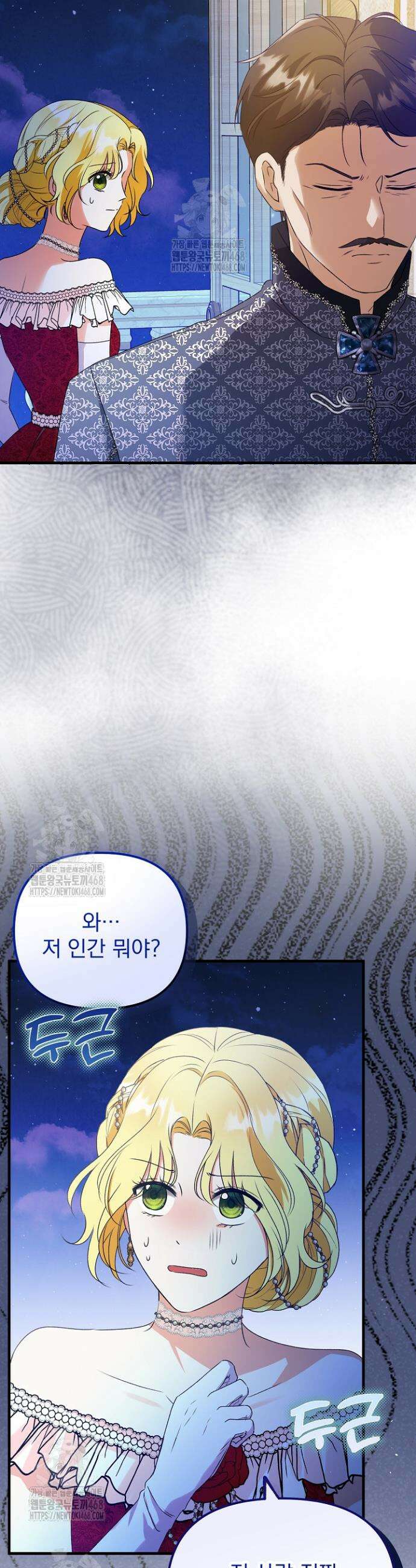 피폐물 속 폭군의 치료제가 되었습니다 6화 6