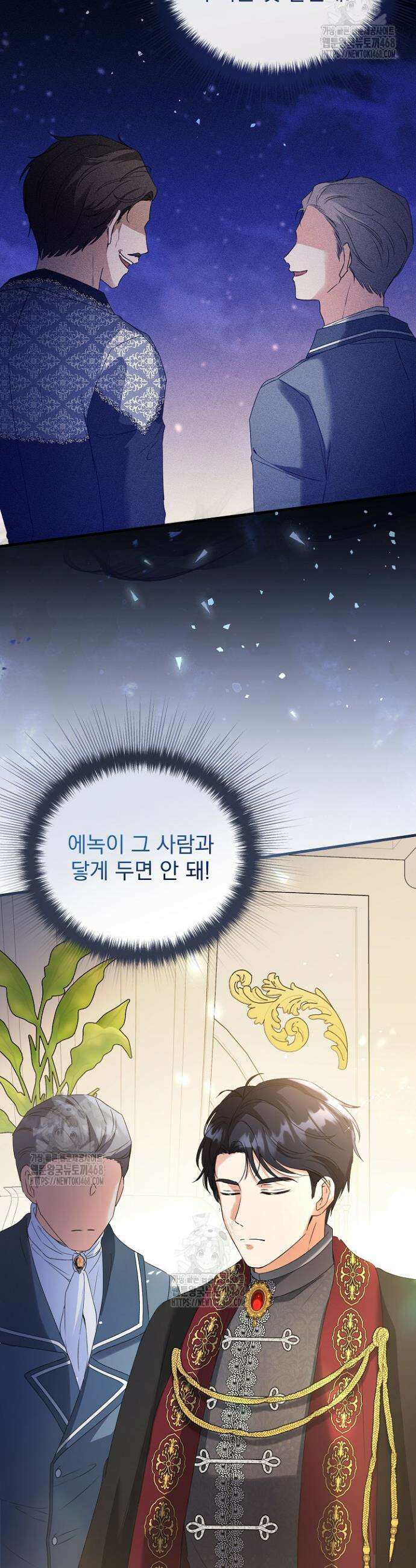 피폐물 속 폭군의 치료제가 되었습니다 6화 9
