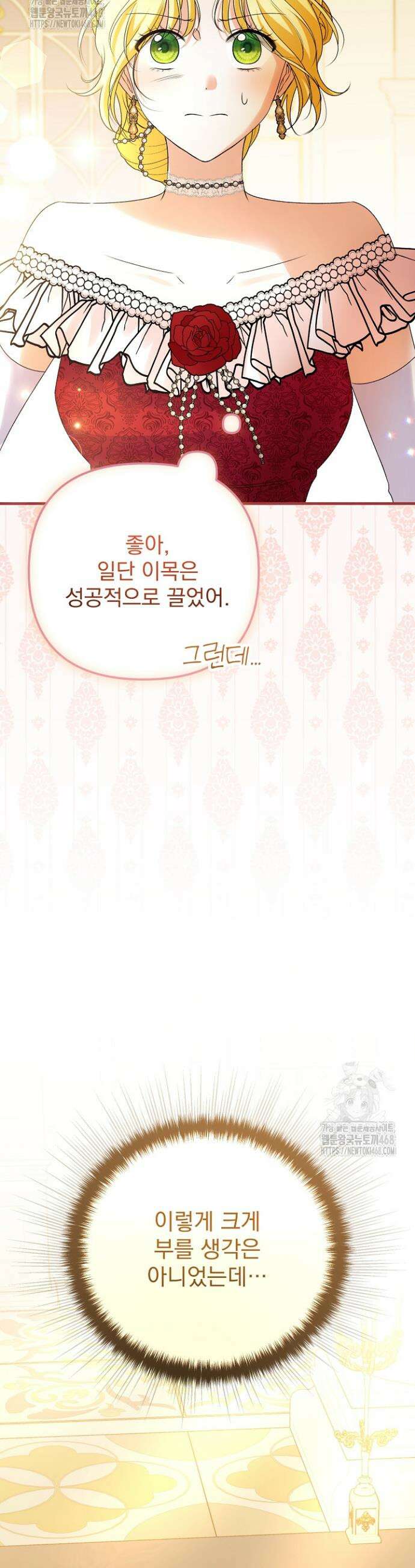 피폐물 속 폭군의 치료제가 되었습니다 6화 13