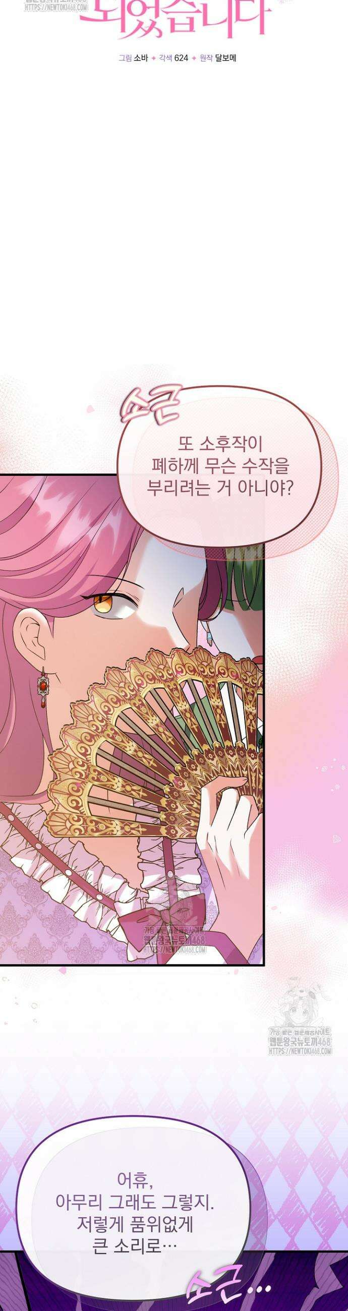 피폐물 속 폭군의 치료제가 되었습니다 6화 15