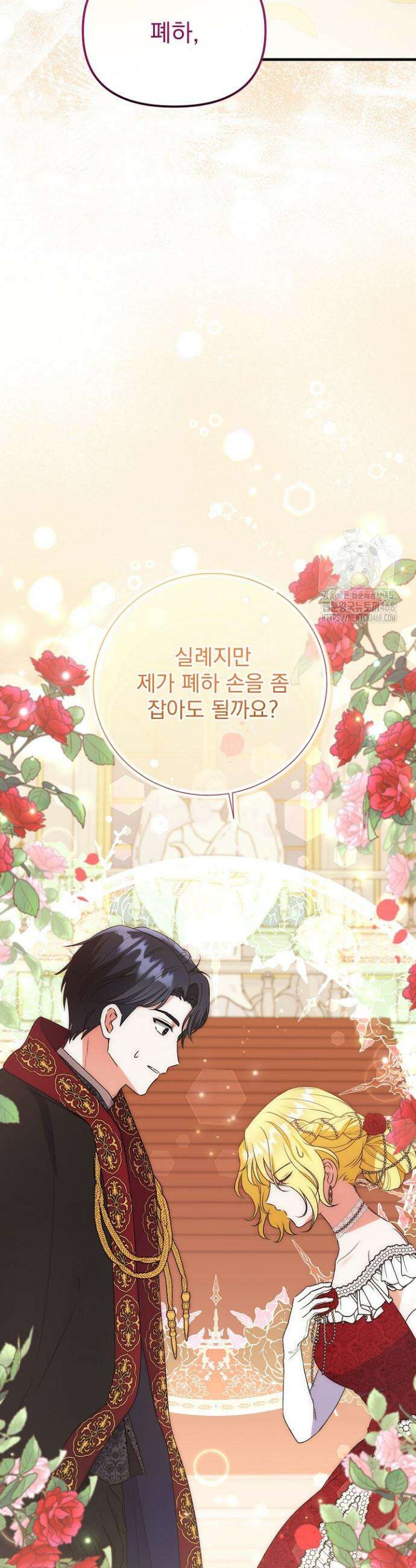 피폐물 속 폭군의 치료제가 되었습니다 6화 17