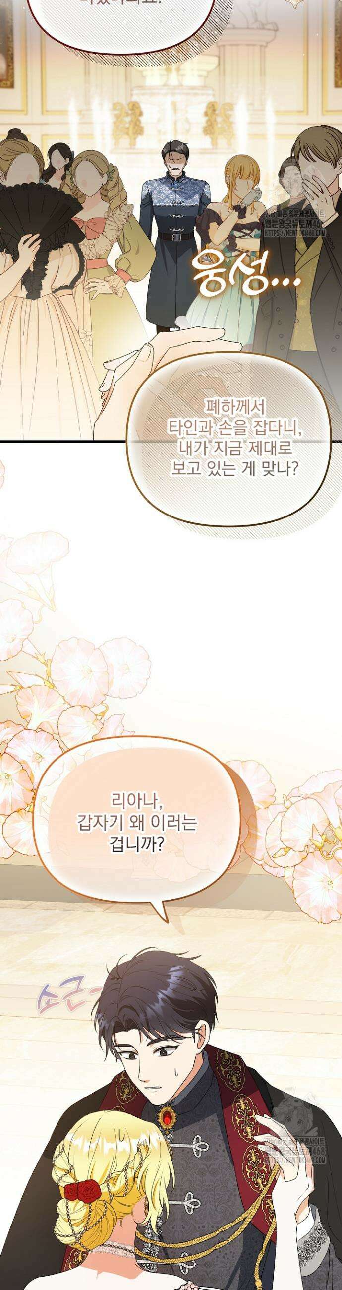 피폐물 속 폭군의 치료제가 되었습니다 6화 20