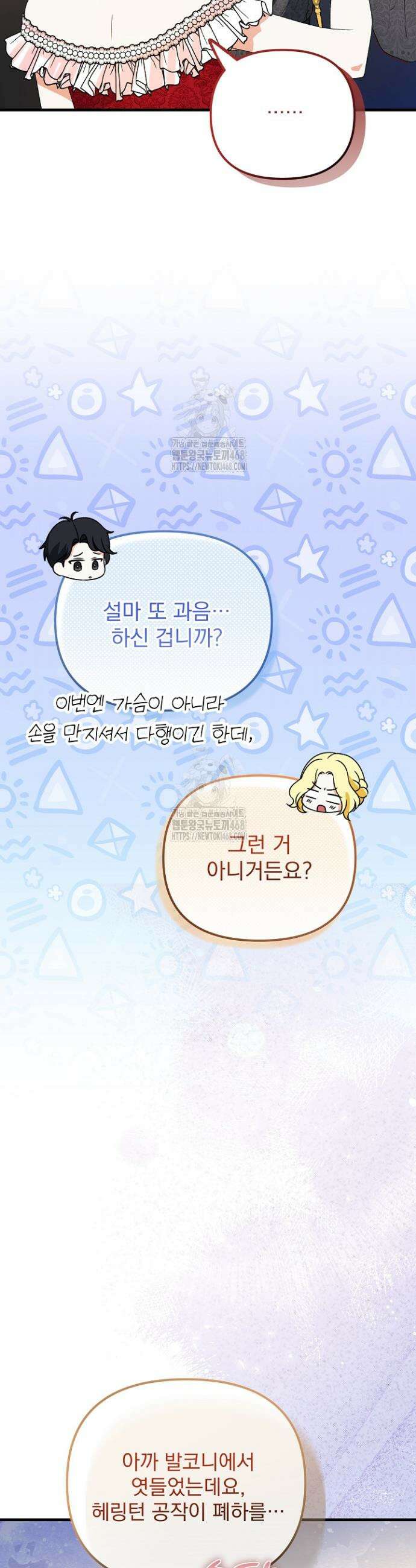 피폐물 속 폭군의 치료제가 되었습니다 6화 21