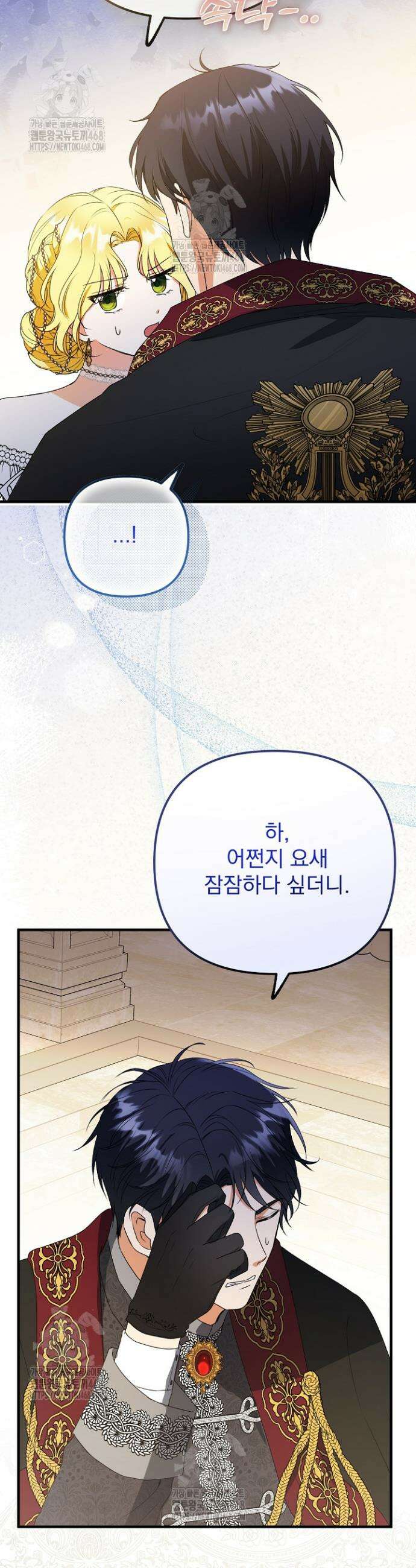피폐물 속 폭군의 치료제가 되었습니다 6화 22