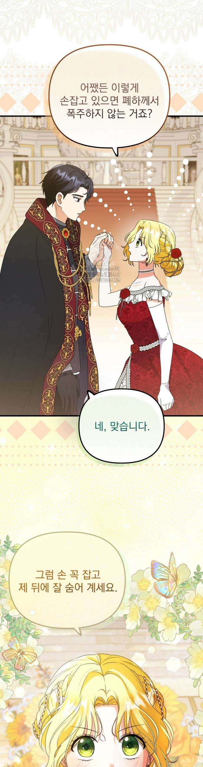 피폐물 속 폭군의 치료제가 되었습니다 6화 23