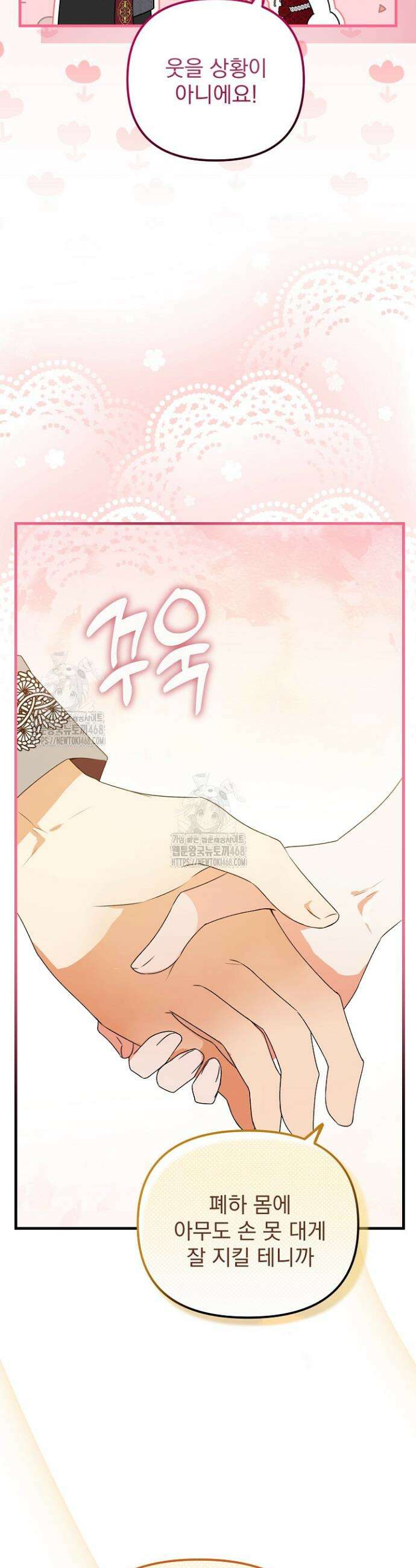 피폐물 속 폭군의 치료제가 되었습니다 6화 26