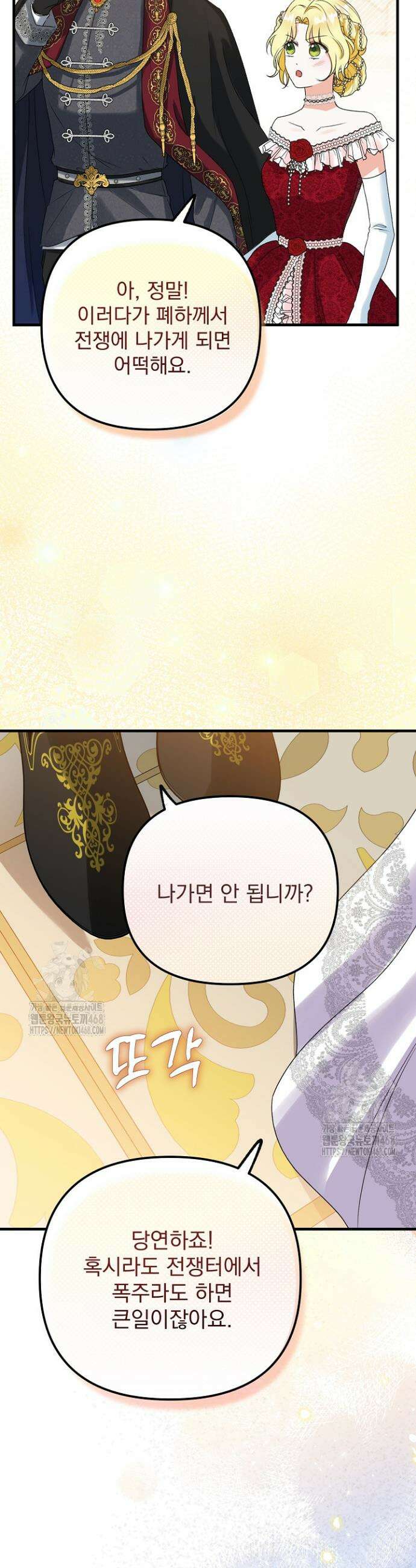 피폐물 속 폭군의 치료제가 되었습니다 6화 29