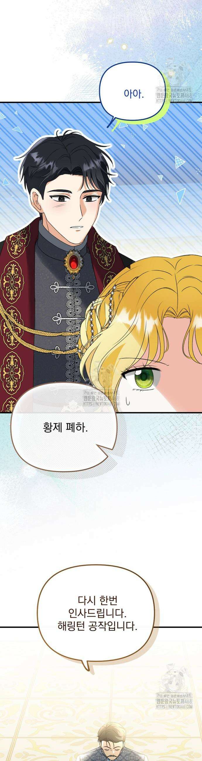 피폐물 속 폭군의 치료제가 되었습니다 6화 30