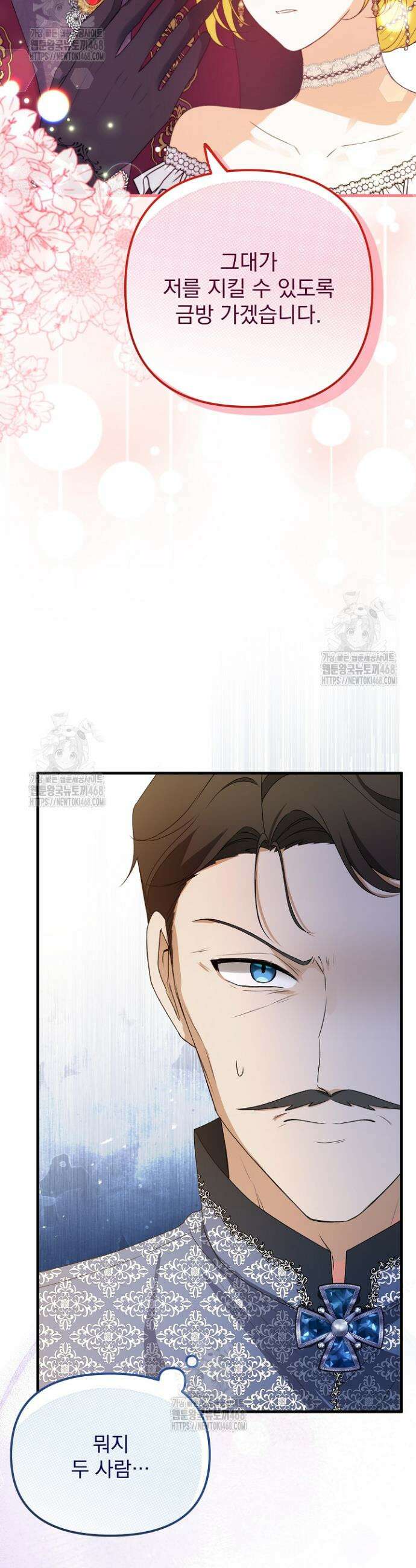피폐물 속 폭군의 치료제가 되었습니다 6화 34