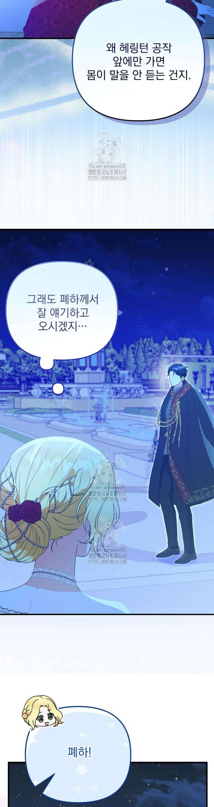 피폐물 속 폭군의 치료제가 되었습니다 6화 37