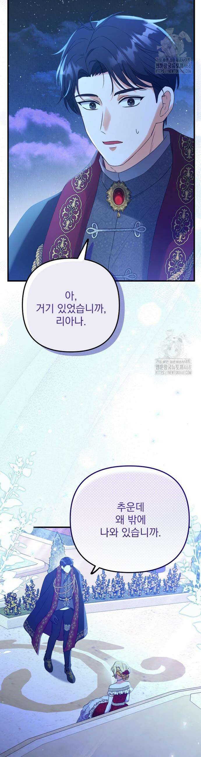 피폐물 속 폭군의 치료제가 되었습니다 6화 38