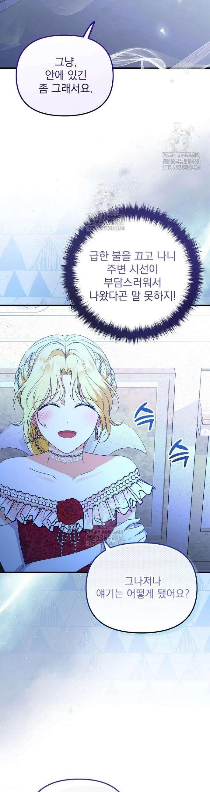 피폐물 속 폭군의 치료제가 되었습니다 6화 39