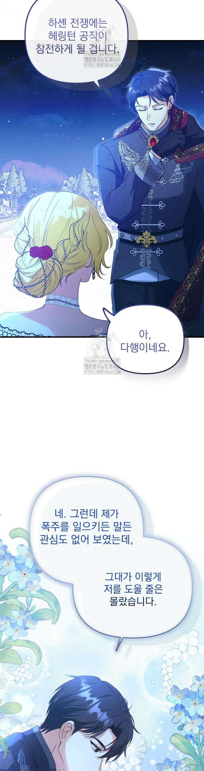 피폐물 속 폭군의 치료제가 되었습니다 6화 40