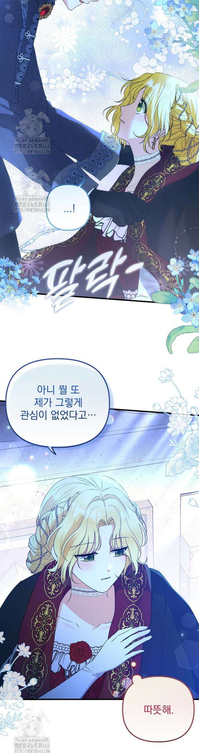 피폐물 속 폭군의 치료제가 되었습니다 6화 41