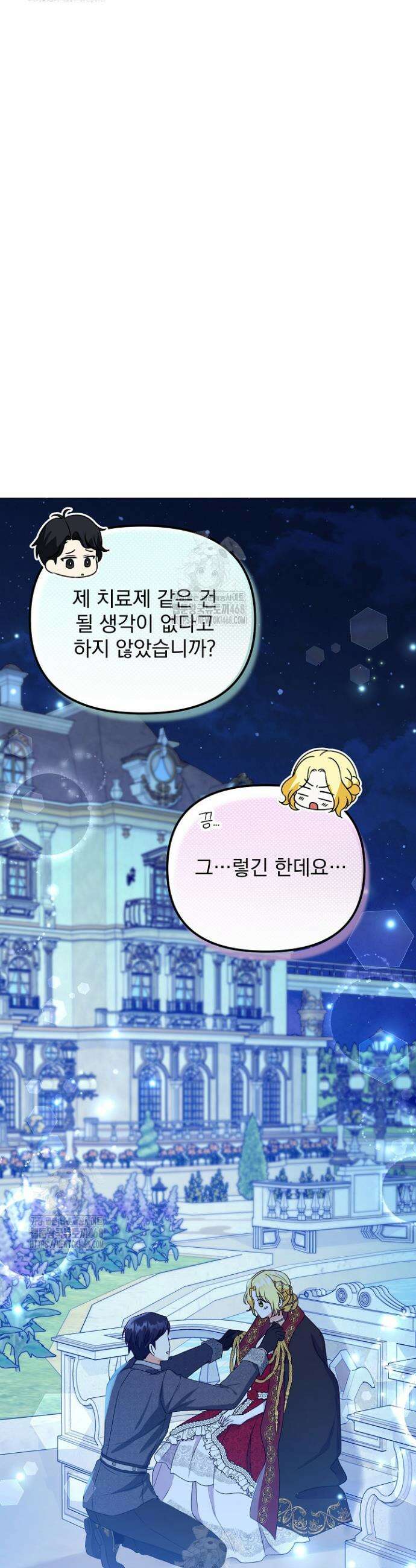 피폐물 속 폭군의 치료제가 되었습니다 6화 42