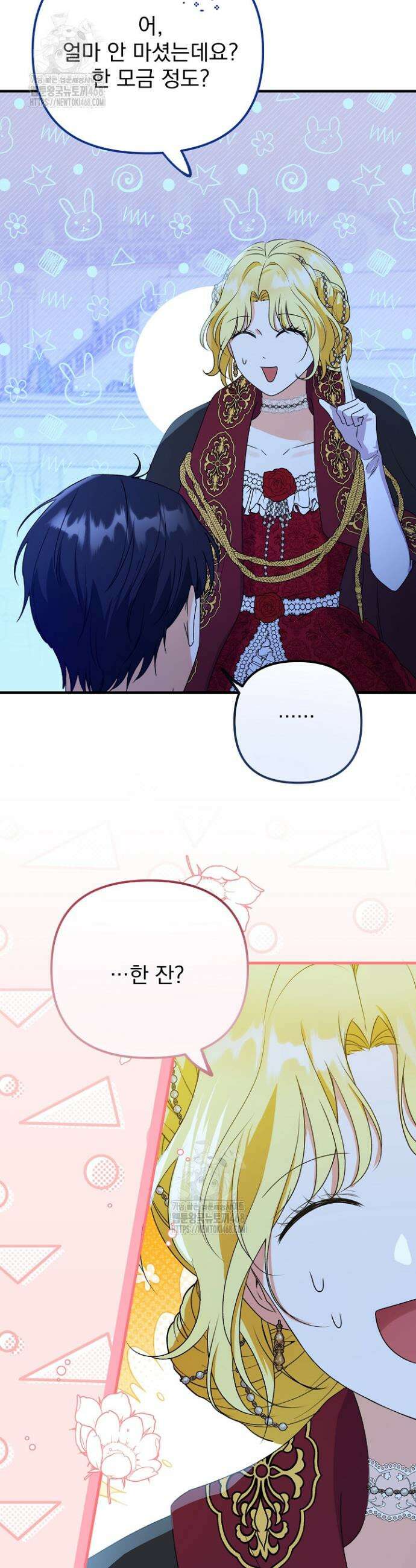 피폐물 속 폭군의 치료제가 되었습니다 6화 44