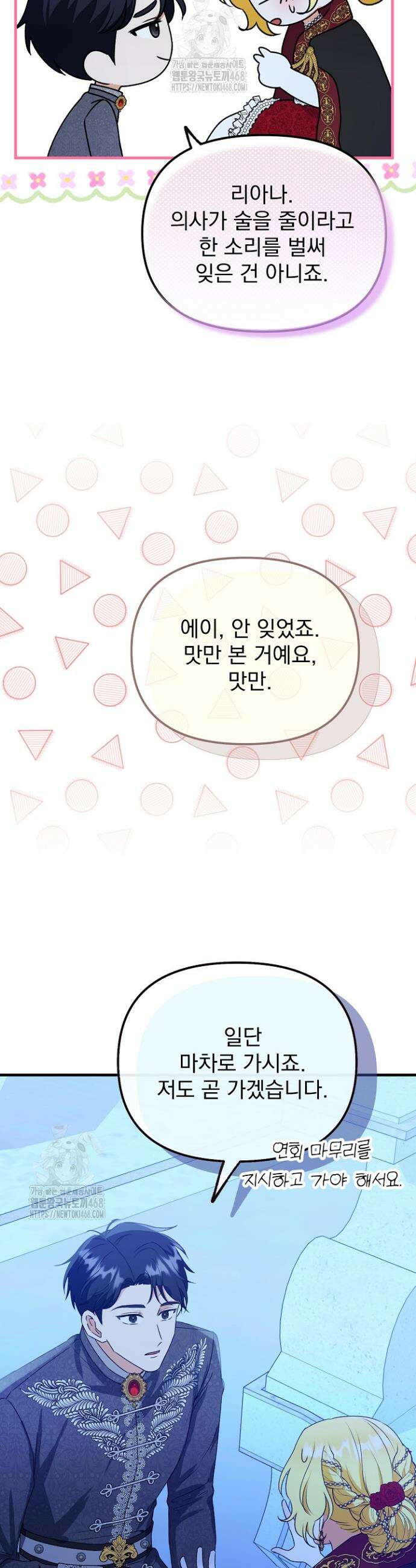 피폐물 속 폭군의 치료제가 되었습니다 6화 46