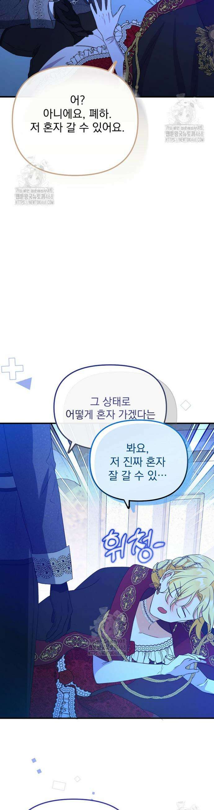 피폐물 속 폭군의 치료제가 되었습니다 6화 47