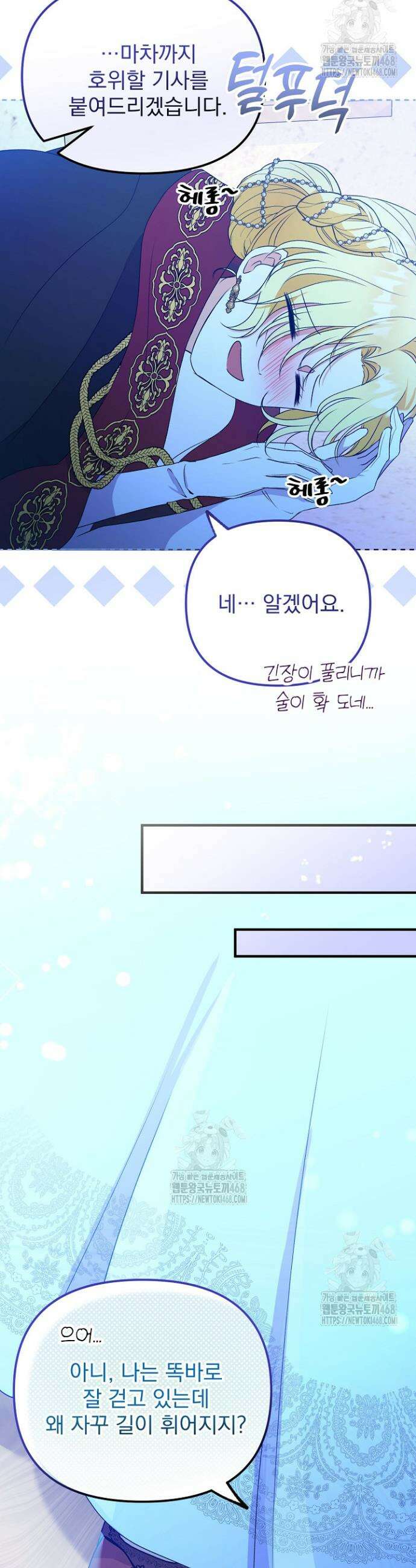 피폐물 속 폭군의 치료제가 되었습니다 6화 48