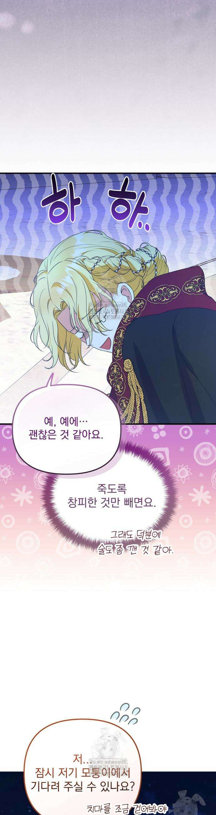 피폐물 속 폭군의 치료제가 되었습니다 6화 51