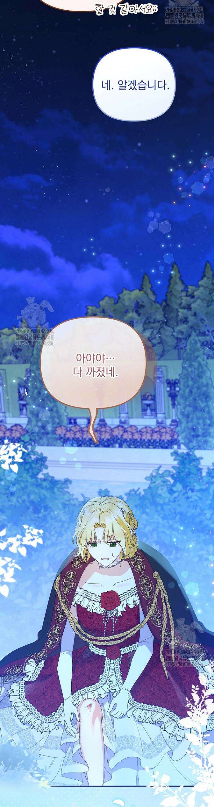 피폐물 속 폭군의 치료제가 되었습니다 6화 52