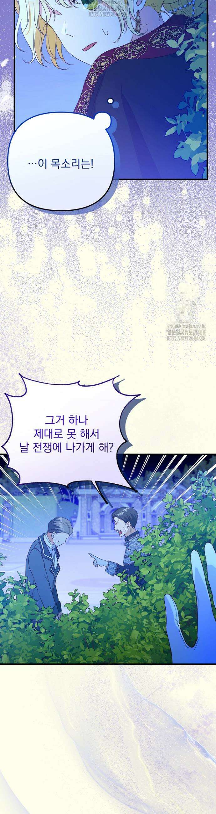 피폐물 속 폭군의 치료제가 되었습니다 6화 54