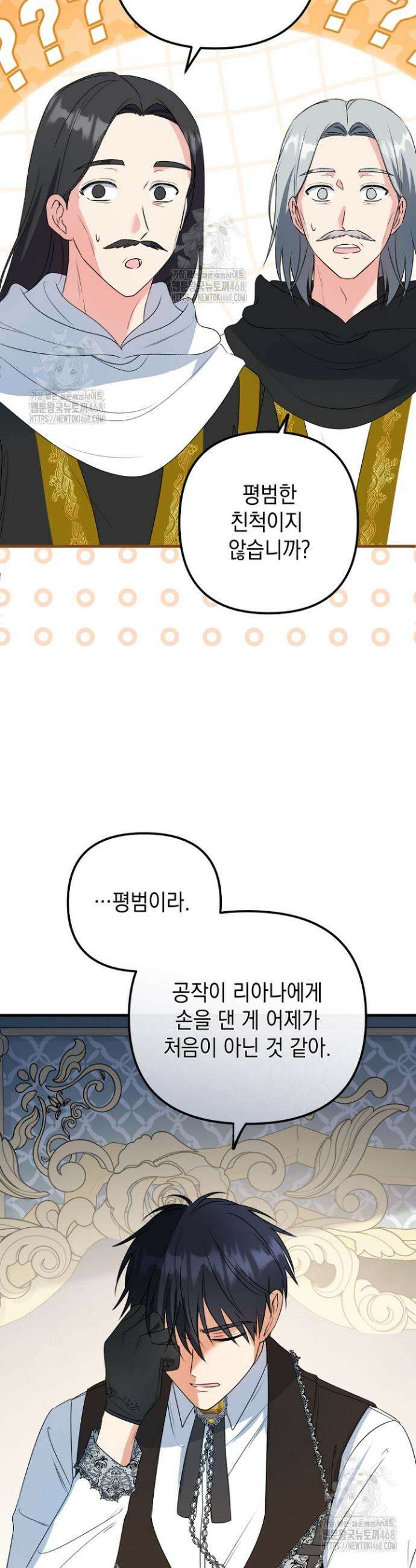 피폐물 속 폭군의 치료제가 되었습니다 16화 2