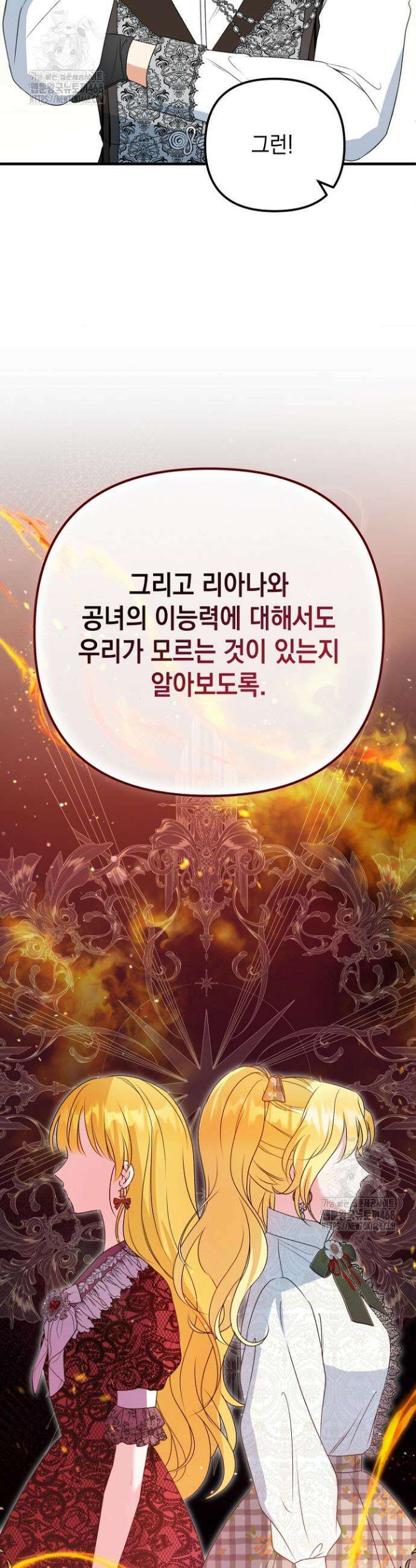 피폐물 속 폭군의 치료제가 되었습니다 16화 3