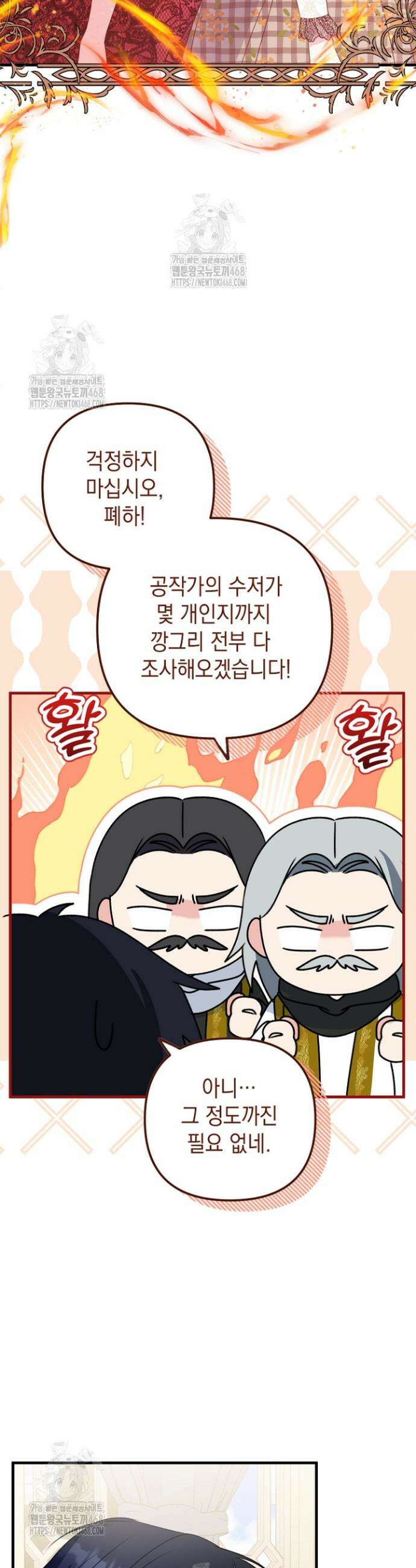 피폐물 속 폭군의 치료제가 되었습니다 16화 4
