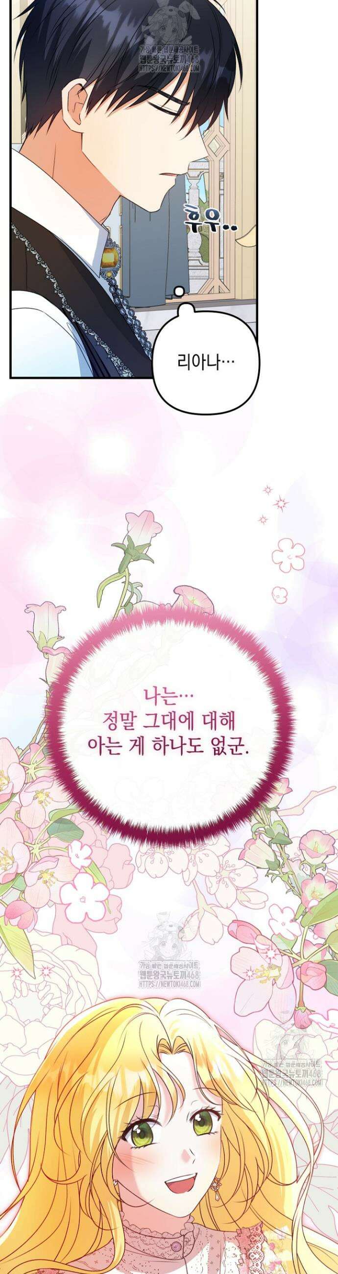 피폐물 속 폭군의 치료제가 되었습니다 16화 5