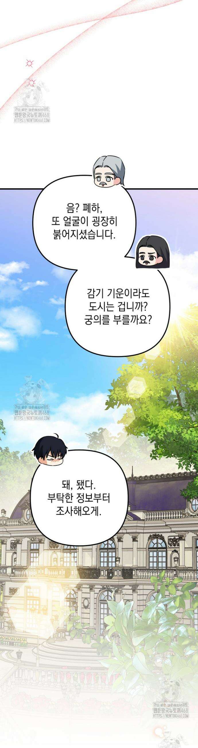 피폐물 속 폭군의 치료제가 되었습니다 16화 8