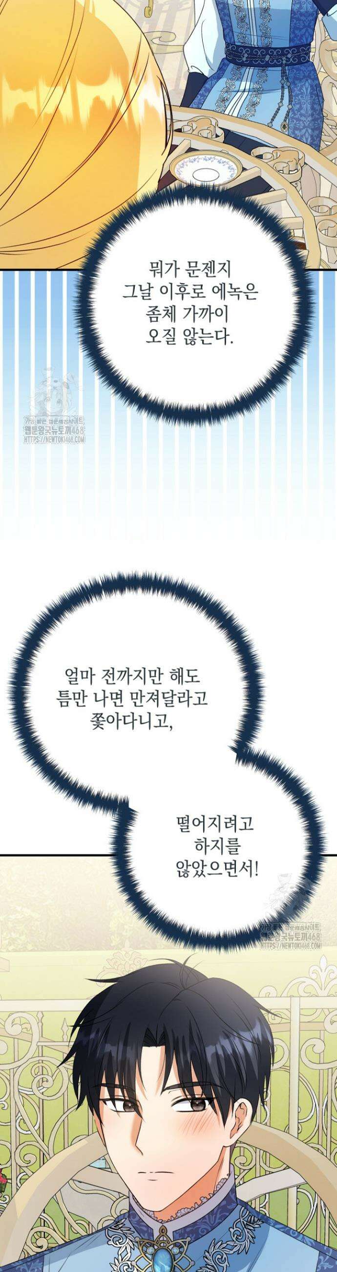 피폐물 속 폭군의 치료제가 되었습니다 16화 11