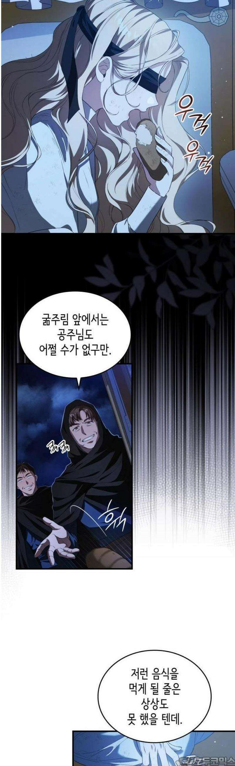 발칙한 요녀를 원하신다면 2화 3