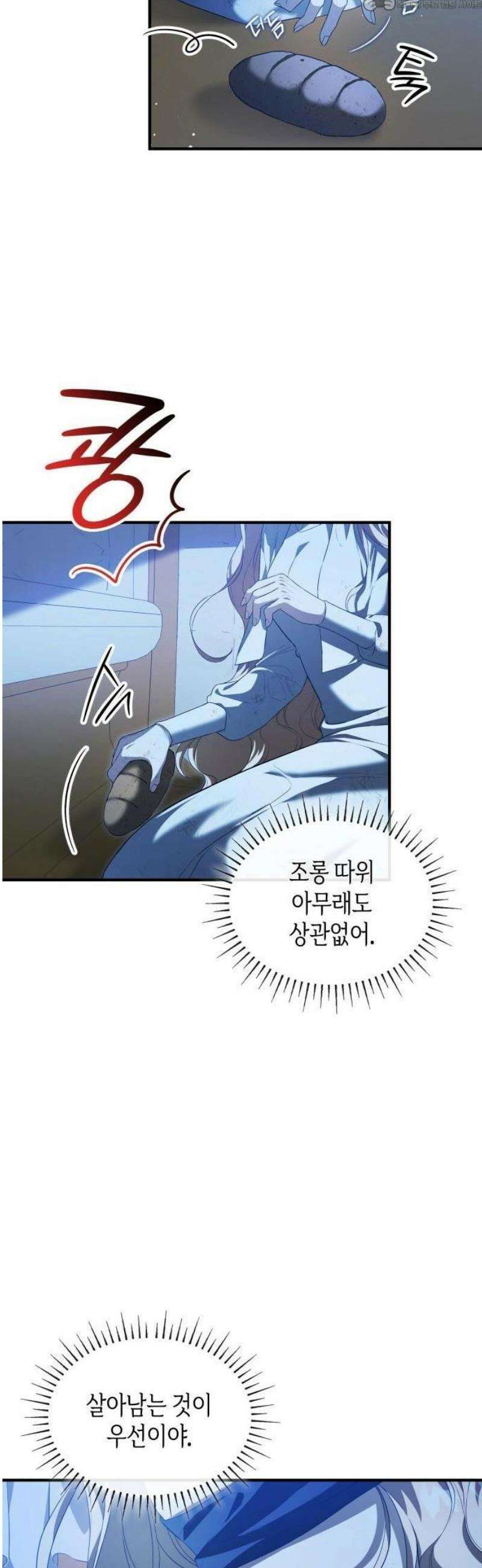 발칙한 요녀를 원하신다면 2화 4