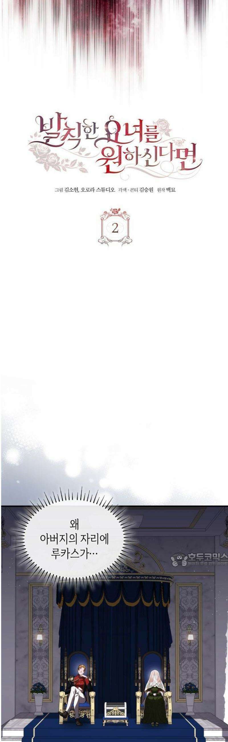 발칙한 요녀를 원하신다면 2화 8
