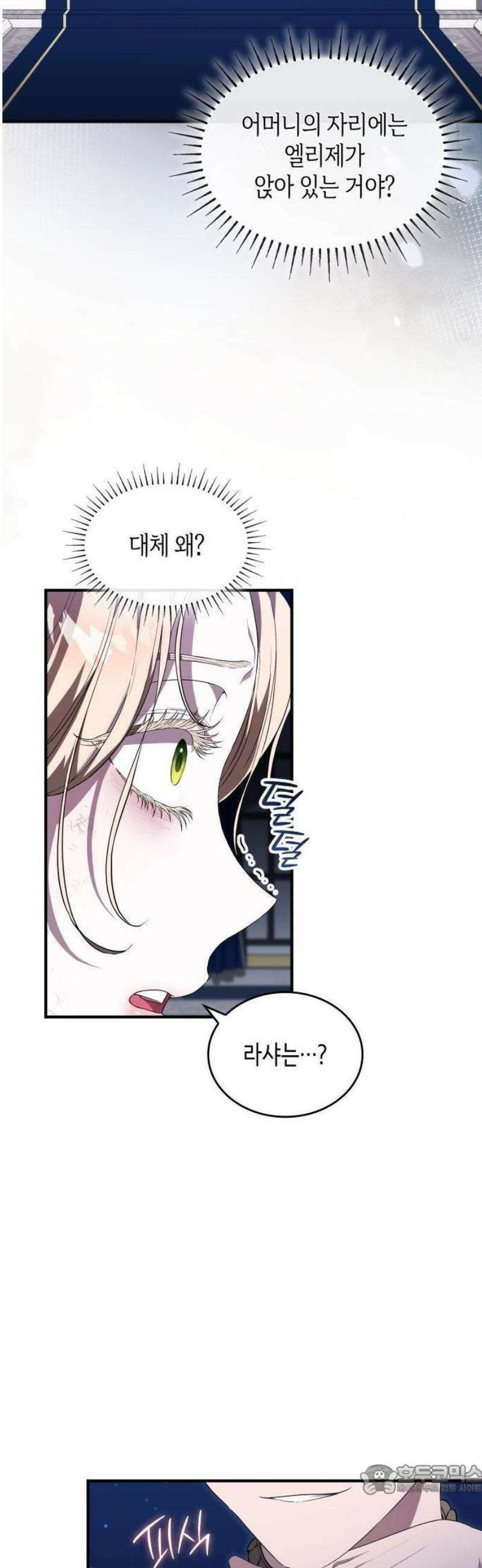발칙한 요녀를 원하신다면 2화 9