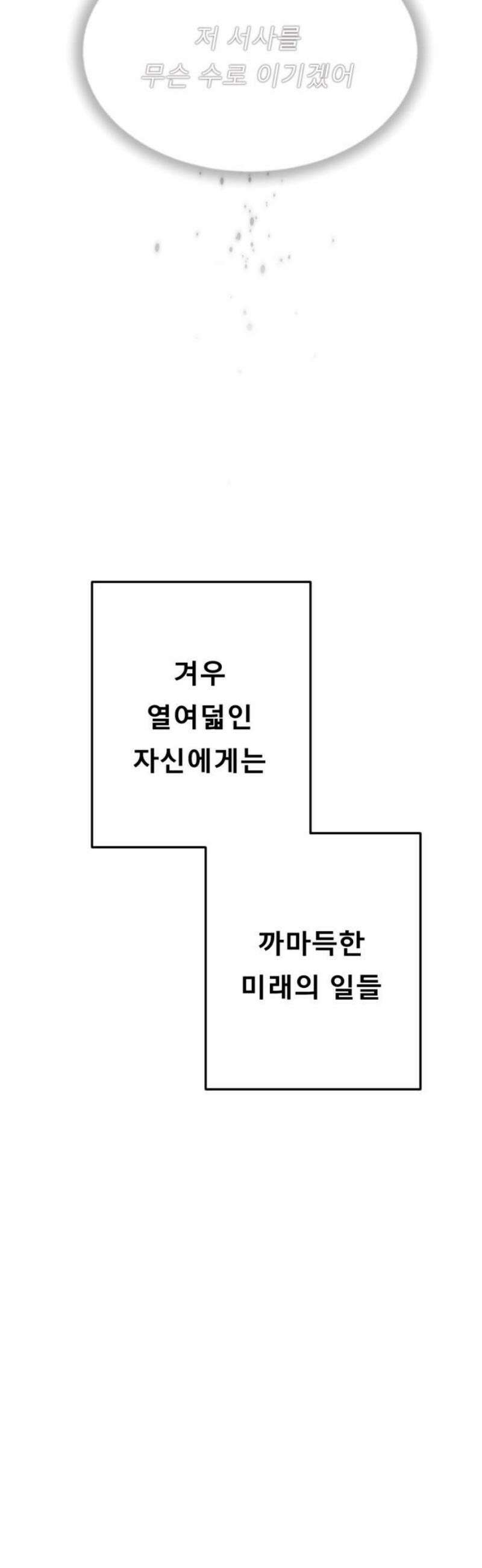 흑역사 어게인 97화 5