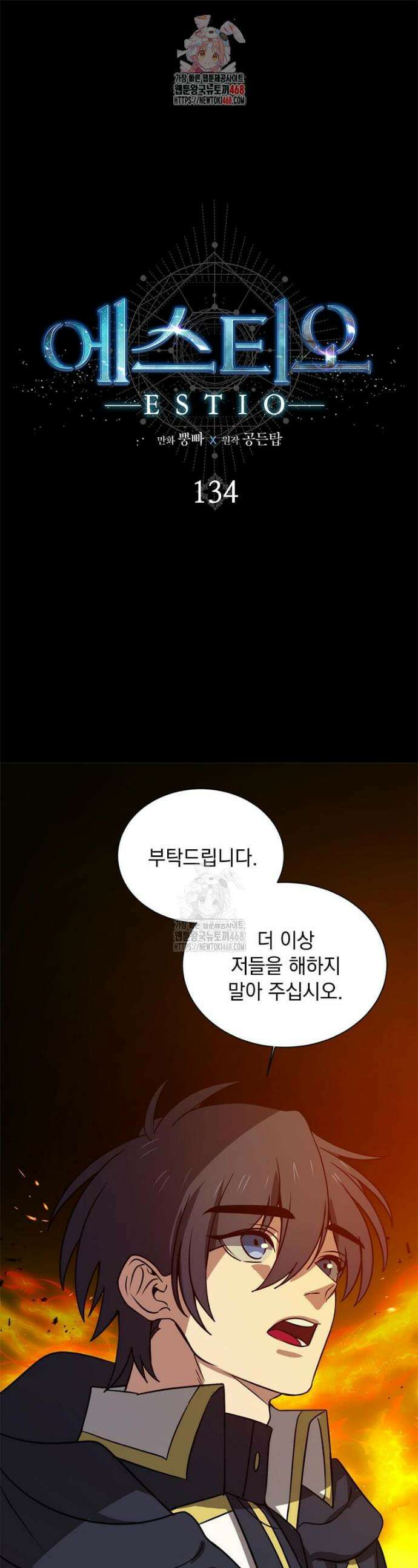 에스티오 134화 1