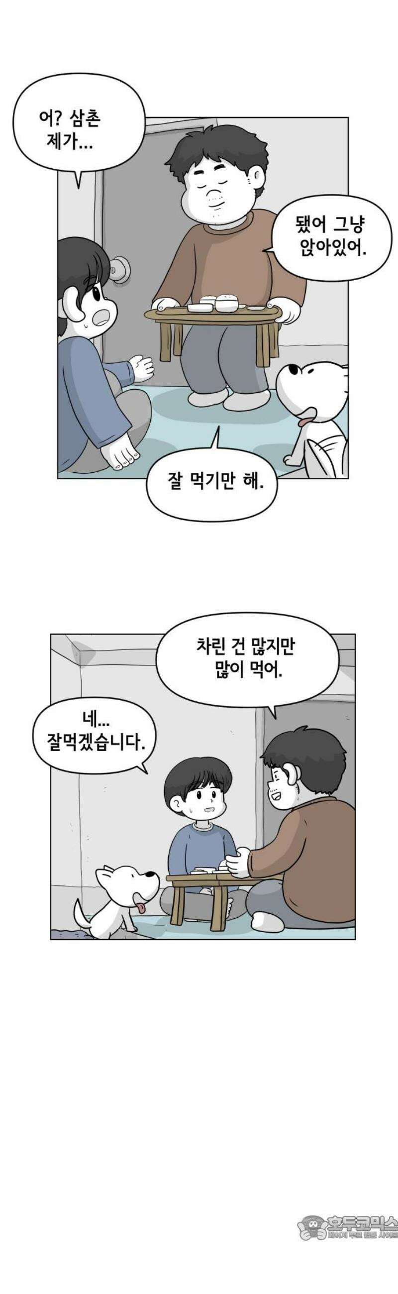 죽어 천국에 가다 58화 밥 4