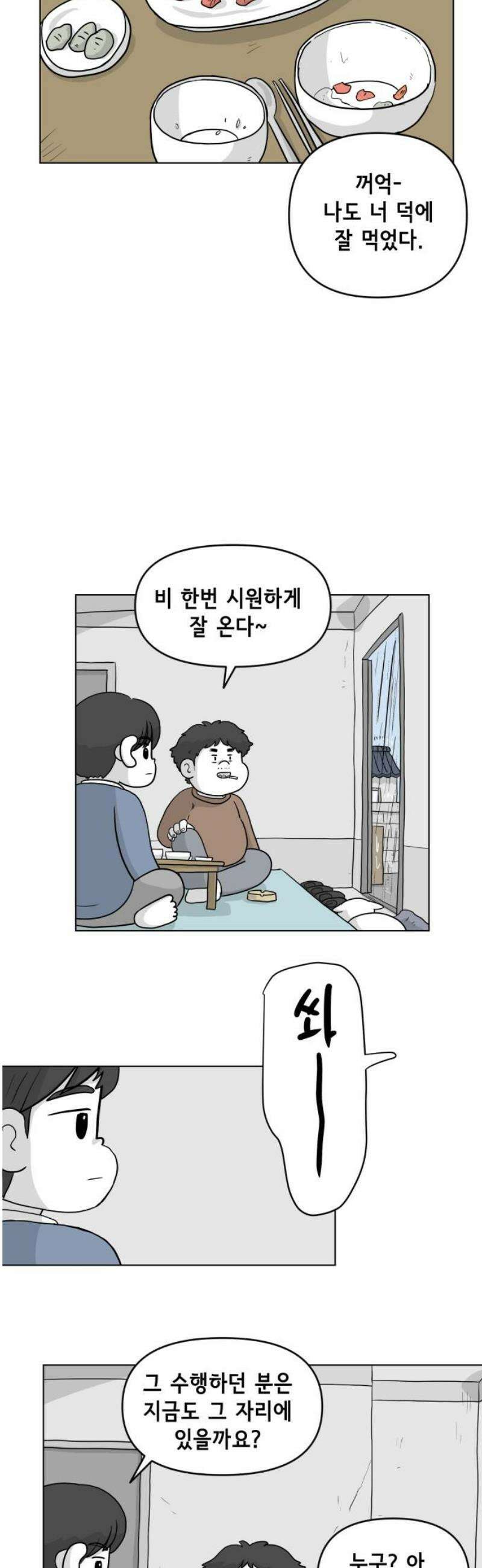 죽어 천국에 가다 58화 밥 6