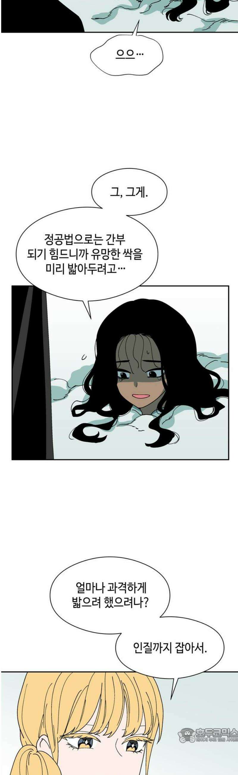 가공낙원 47화 4