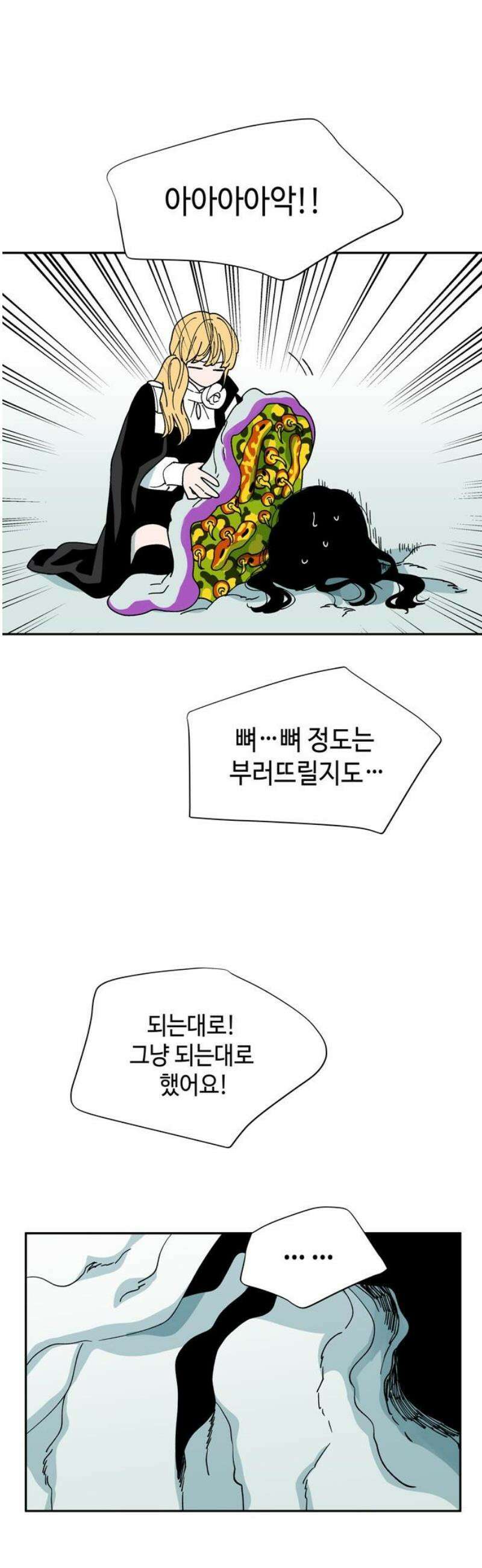 가공낙원 47화 6