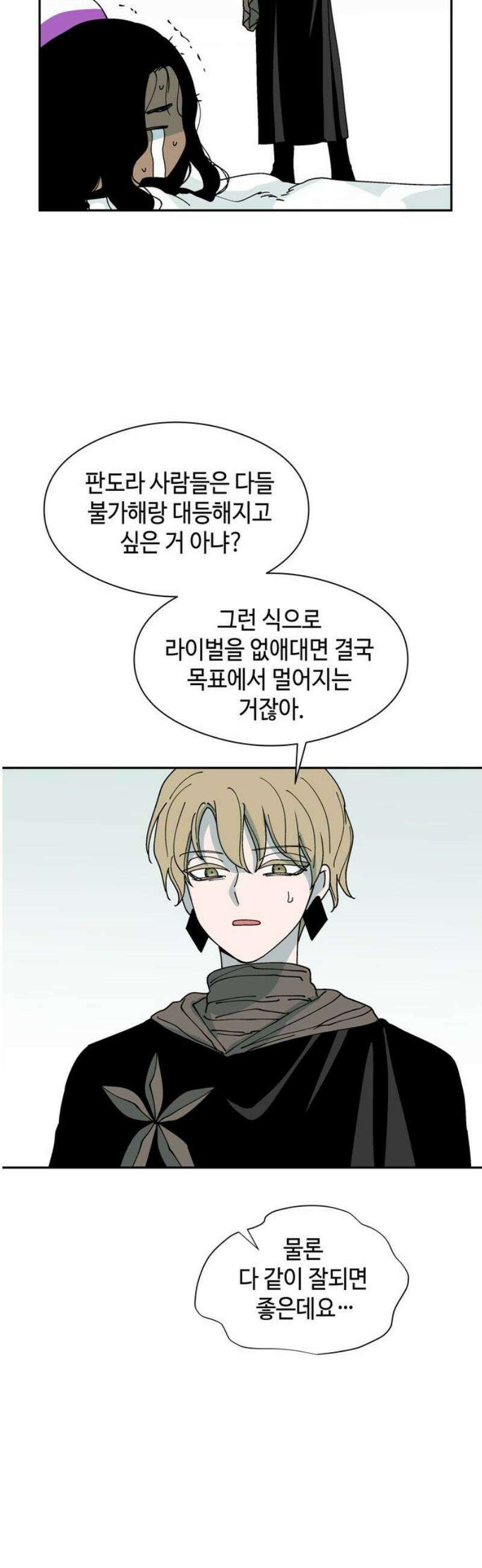 가공낙원 47화 8