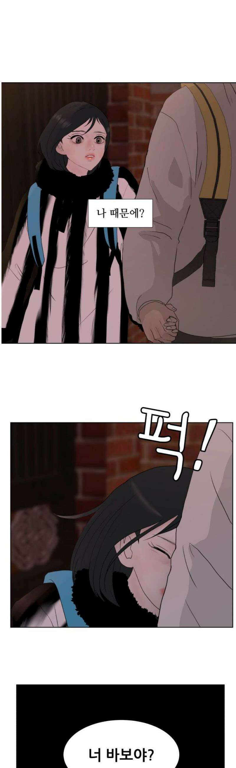 아랫집 윗집 사이에 34화 6