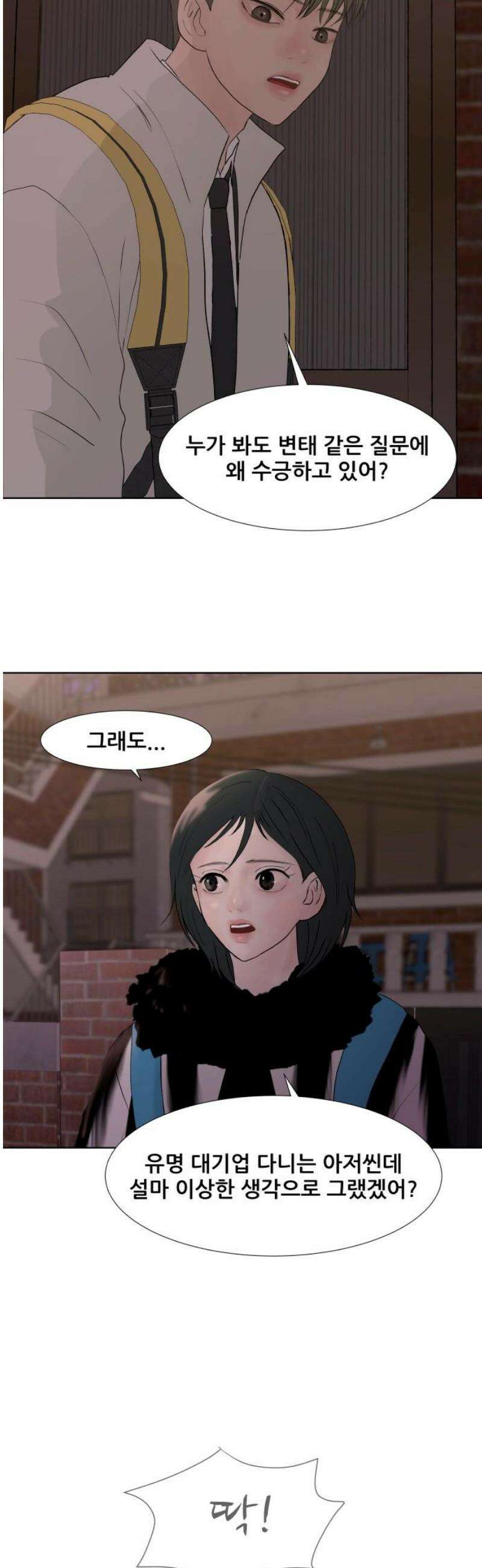 아랫집 윗집 사이에 34화 8