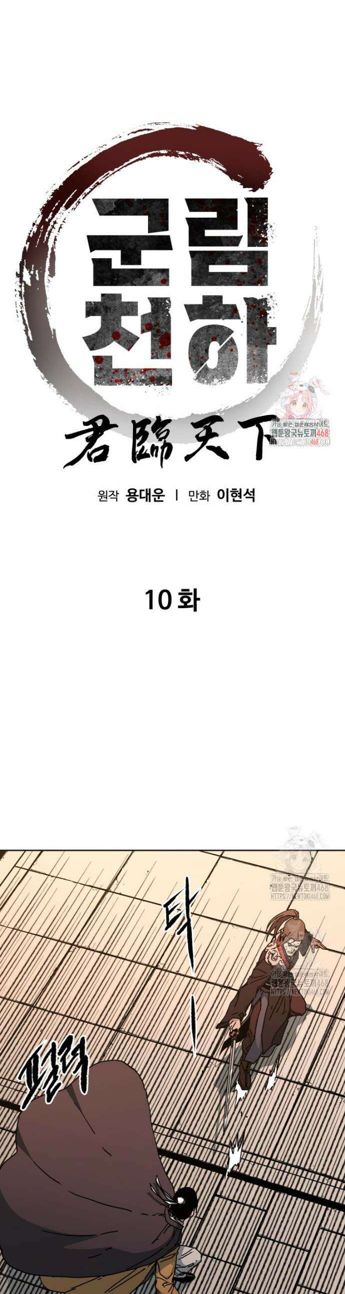군림천하 10화 1