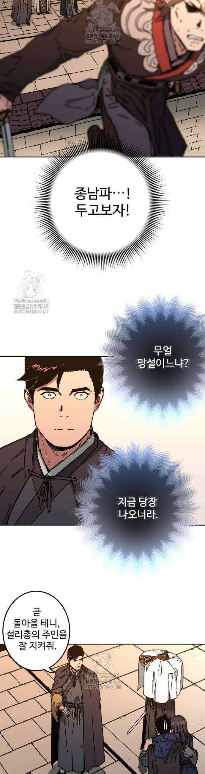 군림천하 10화 8