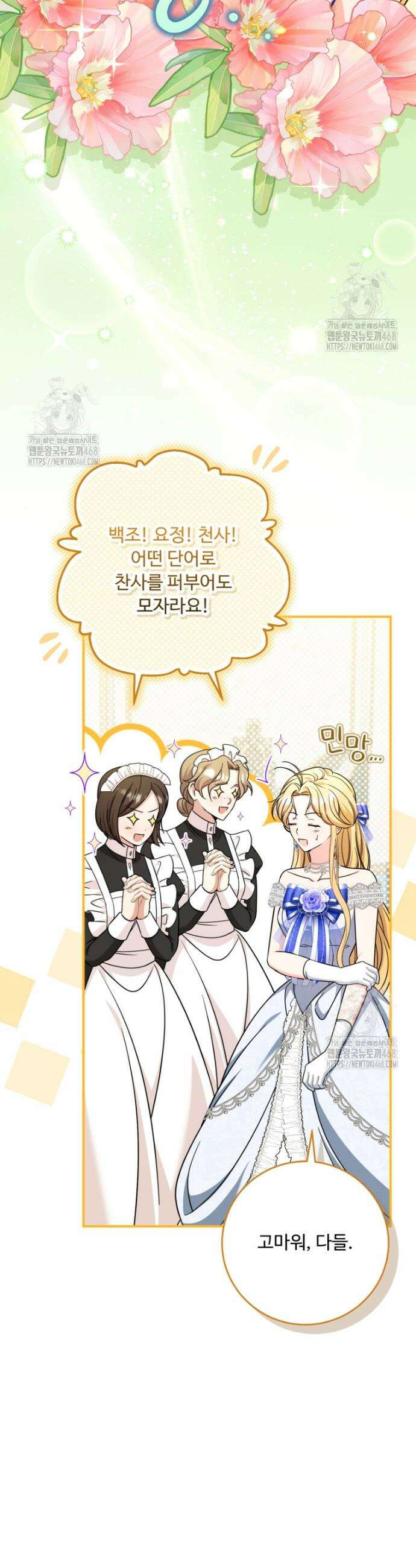 아기 약사 황녀님 112화 5