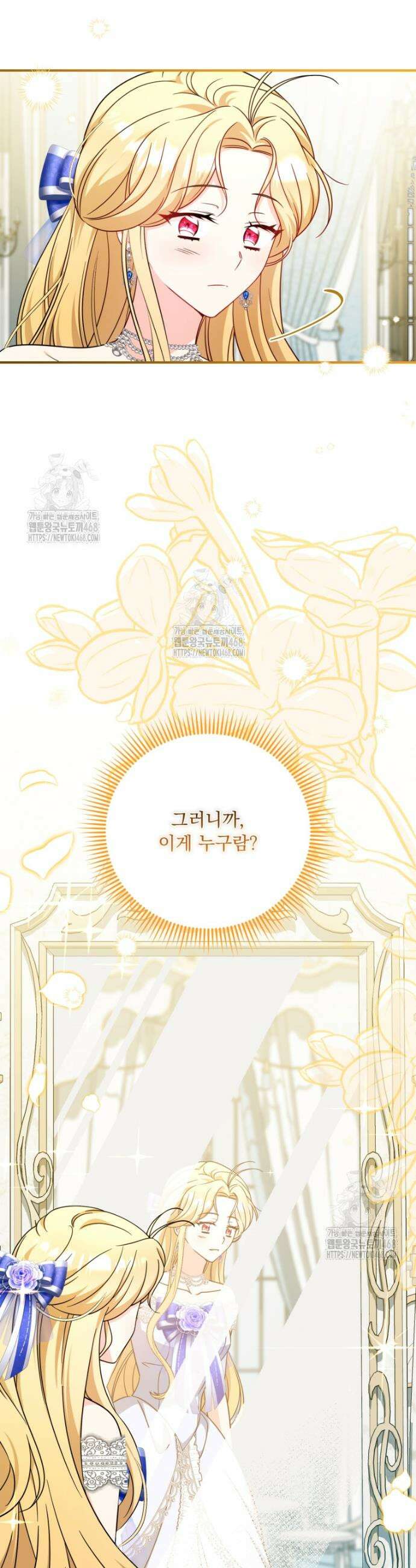 아기 약사 황녀님 112화 6